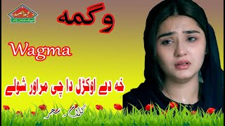 Kha De Aokral Da Chi  Wagma  A Samad Music Production l Pashto Old Songs [upl. by Hafler]