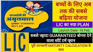 LIC Amritbaal  lic amritbal new plan LIC new plan for children LIC Amrit bal LIC Amrit baal lic [upl. by Crabb784]