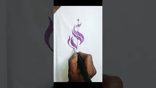 S letter Design Sketch 💲❤️🙏🏻🤗 shorts sketch viralvideo art rudrakshartampTattoo [upl. by Llevaj199]