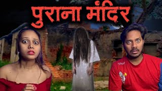 पुराना मंदिर की सच्ची भूतिया कहानी  Haunted Temple Real Horror Story  Bloody Vibes [upl. by Inkster]