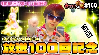 【ブレフロ】 第100回記念 果てなき回廊100階クリアするまで帰れません！ LIVE配信【みささぎへの挑戦】100 [upl. by Lertsek]