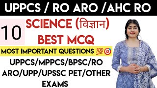 UPPSC RO ARO 2023 re exam uppcs subject wise top 20 mcq by study for civil services SCIENCE part 10 [upl. by Sharpe503]