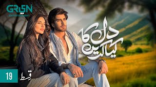 Dil Ka Kya Karein Episode 19  Imran Abbas  Sadia Khan  Mirza Zain Baig ENG CC Green TV [upl. by Adniled]