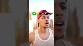 المرأة المثقفة 😂😂😂✅ shortvideo shortsviral funny اكسبلور shorts short [upl. by Nolubez452]