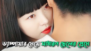 ভ্যাম্পায়ার মেয়ে Vs সাধারণ ছেলে 💘  Bite Sisters Korean Drama Explained in Bangla  Naeem Is Here [upl. by Pandora]