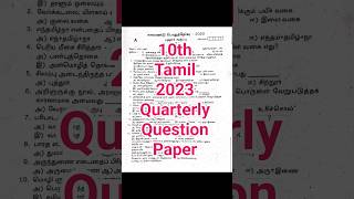 10th Tamil 2023 Quarterly Exam Question Paper  Dist Tiruvarur questionpaper 10thtamil [upl. by Triny]