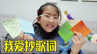 小艾抄5首歌词，写错1个字就要撕掉重写，妈妈抽哪个就唱哪首歌【吃饭睡觉逗艾艾】 [upl. by Rosalee]