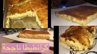 الكرانطيطا ناجحة بمقادير مضبوطة Recette De La Garantita روعة [upl. by Aninaj245]