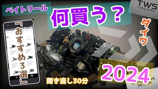 【選24】何買うよ⁉️スティーズ？ジリオン？タトゥーラ？アルファス？ [upl. by Penelope925]