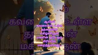 appa ponnu love kavithai treanding song status [upl. by Cynera465]