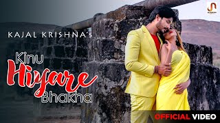 KINU HIYARE BHAKHA  KAJAL KRISHNA  GAYATRI HAZARIKA  NEW ROMANTIC SONG [upl. by Dranyl]