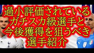 選手紹介過小評価されているガチスカ級選手と今後登場したら狙うべきエピック選手たちを紹介【選手は使い方次第】efootball 2024イーフトアプリefootball 2025 [upl. by Candice273]