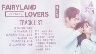 FAIRYLAND LOVERS OST  蓬莱间 OST [upl. by Inek281]