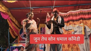 New Comedy By Shantaram Tamasha [upl. by Karilynn]