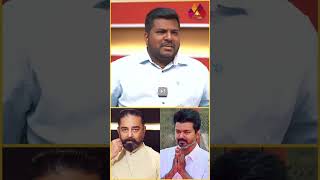 விஜய்க்கு எதிராக கமலை இறக்க திமுக திட்டம் 🤔🤔 madesh vijay tvkvijay kamalhaasan [upl. by Ticon]