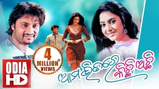 AMABHITARE KICHI ACHI KI  Full Odia HD Movie  Anubhab amp Barsha [upl. by Obau348]