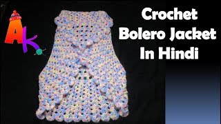 How to Crochet Bolero ShrugHindi [upl. by Bolten223]