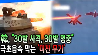 quot한국이 또quot 2년 조기개발 美도 사색된 비장의 무기 [upl. by Ahsaf702]