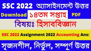 SSC 2022 Class 10 Accounting Assignment 14th Week Answer  SSC 2022 Class 10 Assignment  SSC 2022 [upl. by Gnidleif935]