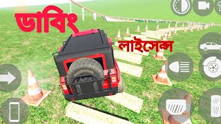 Game Vai Episode 82  মোবাইল GAT গেম গাড়ির লাইসেন্স পরীক্ষা দিব আজকে [upl. by Galitea]