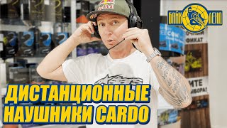 Дистанционные наушники CARDO Packtalk Bold EARPH003 [upl. by Bohman794]