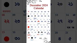 December 2024 CALENDAR  bangla calendar 2024 gyanmahasamudra bangla calendar december [upl. by Jedediah402]