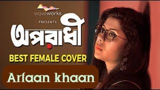 Oporadhi 3 Female Version  অপরাধী ৩  Arman Alif  Bangla New Song 2018  Music Video [upl. by Saw]