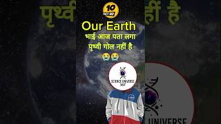 🌏Earth is not❌ Round 😱  Facts  hindi facts facts space shorts [upl. by Kappel]