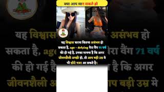 Kya Apko Pata Hai Iss Ladki Ki Age Kitni Hogigirl girlage shortsvideo shorts viralvideo [upl. by Seamus630]