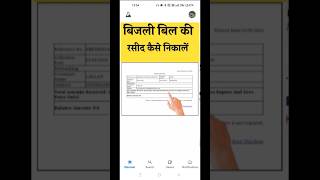 बिजली बिल की रसीद कैसे निकालें  bijli bill payment receipt kaise nikale  UPPCL Bill Receipt Print [upl. by Hawken]