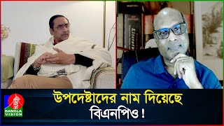 পিনাকী ভট্টাচার্যের কড়া সমালোচনার জবাবে যা বললেন বিএনপির আইসিটি সম্পাদক [upl. by Asher]