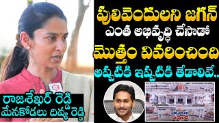 YS Divya Reddy About Pulivendula Development  CM YS Jagan  AP Elections 2024  NewsQube [upl. by Mcilroy]