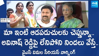 YS Vimala Reddy Strong Counter to Sharmila  YS Avinash Reddy  YS Vivekananda Reddy SakshiTVLIVE [upl. by Essilevi720]