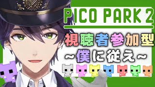 視聴者と協力する伝説のアクションゲーム【PICO PARK2】 [upl. by Llenram215]