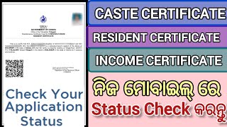 CasteResidentIncome Certificate Status Checkଏହି ସବୁ ସାର୍ଟିଫିକେଟ ର ଷ୍ଟାଟସ୍ ଚେକ୍ କରୁନ । ମୋବାଇଲ୍ ରେ [upl. by Tnilf787]