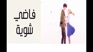 Hamza Namira  Fady Shewaya  حمزة نمرة  فاضي شوية Lyrics Video [upl. by Doreg]