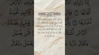 Surah AlZalzalah  HeartTouching Recitation with Arabic Text SurahAlZalzalah QuranRecitation [upl. by Borchert]