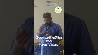 వెలక్కాయతో ఆరోగ్యం బాగు velagapandu [upl. by Ellan314]