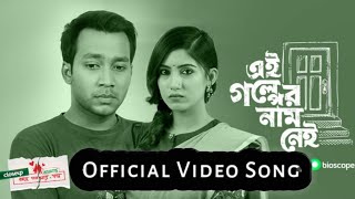 Ei Golper Nam Nei Natok Song  Shawon  Safa Kabir  Closeup 2 Kache Ashar Oshomapto Golpo Song 2019 [upl. by Talanian566]