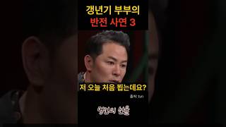 김창옥 갱년기 부부의 반전 사연 3편 위로 명언 동기부여 삶의지혜 인생조언 성공 감동 인생명언 자기개발 자기계발 행복 인간관계 [upl. by Yolane]