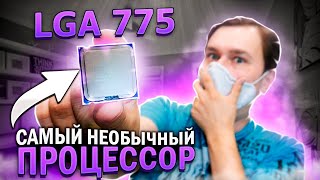 Самый необычный процессор lga 775 для разгона [upl. by Agler]