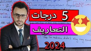 التعاريف 5 درجات ثالثمتوسط انجليزي [upl. by Fisoi]