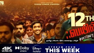 12th Fail Tamil Dubbed Movie OTT Release Date  Vikrant  Medha Shankar [upl. by Analeh]