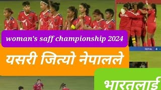 Nepal vs India saff women championship 2024 नेपालको जित [upl. by Akcinat509]