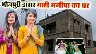 Mahi Manisha ka ghar  माही मनीषा का घर  mahimanisha  glvipstatus [upl. by Cantlon603]