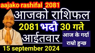 Aajako Rashifal Bhadau 30  15 September 2024  Today Rashifal Nepali  Nepali Rashifal today 2081 [upl. by Darius]