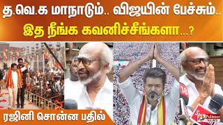 Epic Moments  Rajinikanths Speech at TVK Maanadu  Vijay Speech  Diwali Celebration  Chennai [upl. by Jessie925]