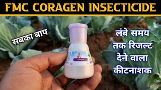 Coragen FMC  Coragen Insecticide Details information [upl. by Nola]