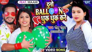 Video​  Golu​ Gold का यह गाना मार्किट में गर्दा मचा दिया  दुनो बैलून धुक धुक करे  New Song 2024 [upl. by Kano]