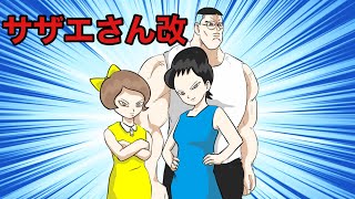 サザエさん改 第二部二話 かもめ第三小学校 [upl. by Onid]